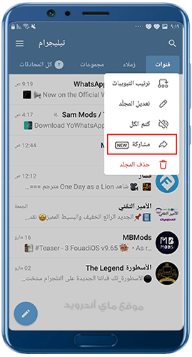 مشاركة الملفات في تحديث تليجرام اخر اصدار 2024