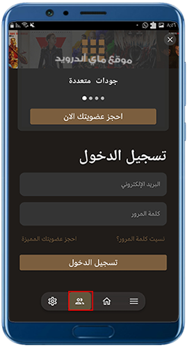 تسجيل الدخول في تطبيق فشار Apk