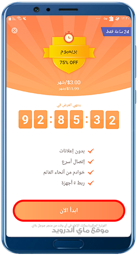 عروض للاشتراك بعد تنزيل vpn الارنب البرتقالي