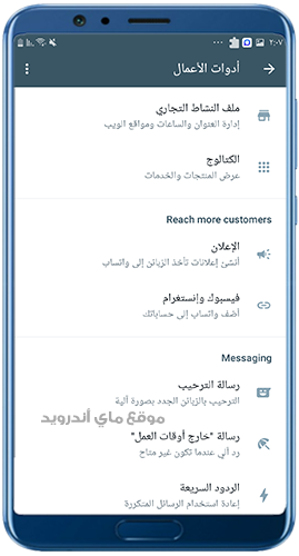أدوات واتساب اعمال للاندرويد