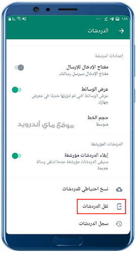 نقل البيانات عند تحميل ra whatsapp ios اخر اصدار