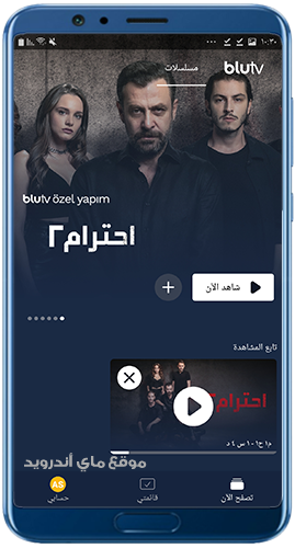 العمل في الويديجت في بلو تيفي
