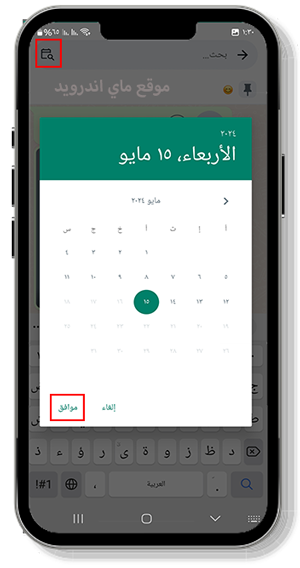 البحث بعد تنزيل واتساب الكاسر الازرق اخر تحديث