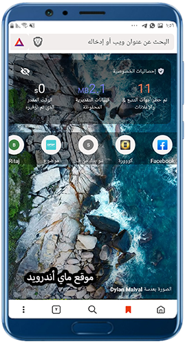 الواجهة الرئيسية بعد تحميل متصفح Brave للاندرويد