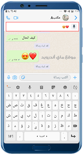 تثبيت الرسائل في تحديث الواتس الايفون
