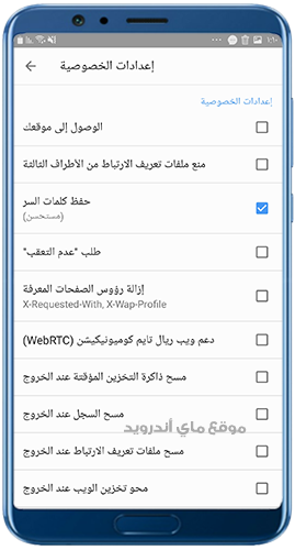 اعدادات متصفح الوكيل VPN