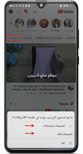 التحكم في فيديوهات الاشتراكات بعد تنزيل تحديث يوتيوب 2024