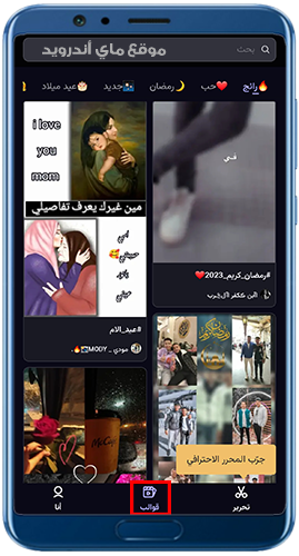 قوالب مجانية بعد تنزيل برنامج التصميم vivacut apk