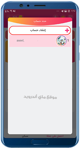 اضافة حساب انستا اب instaup اخر اصدار