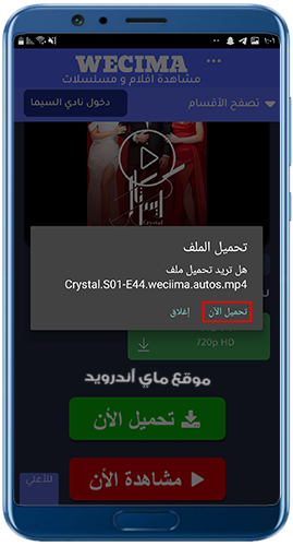 تنزيل الحلقة من وى سينما we cima apk