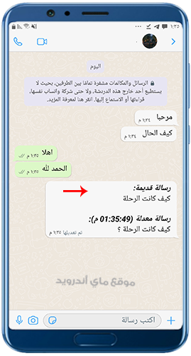 الرسائل المعدلة بعد تحميل واتساب ios 16