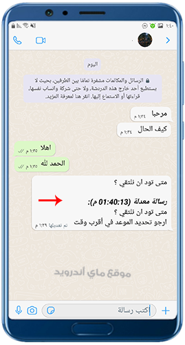 الرسائل المعدلة في تحديث واتساب ايفون