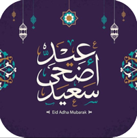 عيد الاضحى سعيد eid adha