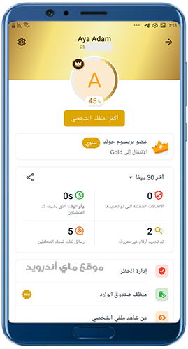 الصفحة الرئيسية في تطبيقtruecaller premium