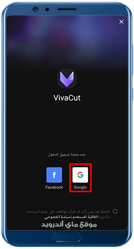 تسجيل الدخول بعد تحميل برنامج  VivaCut اخر اصدار