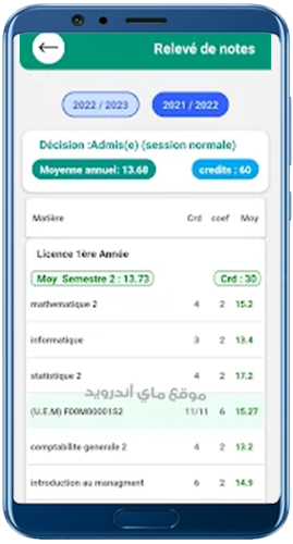 سجل الدرجات في تطبيق webetu apk اخر اصدار 2023