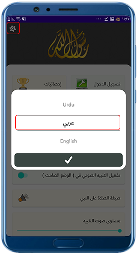 اختيار اللغة في تطبيق الشفيع