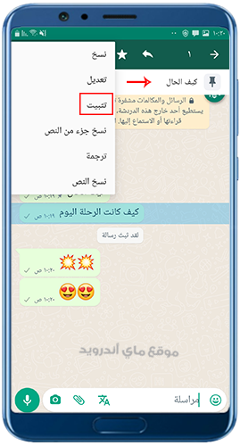 تثبيت الرسائل في whatsapp azra9