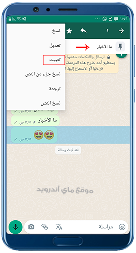 تثبيت الرسائل في whatsapp ahmar