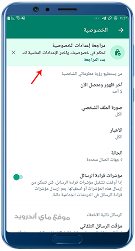 المزيد من إعدادات الخصوصية في تحديث الواتس الجديد 2024