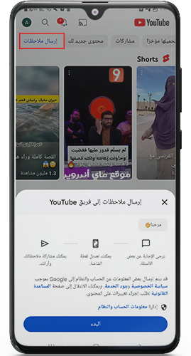امكانية ارسال ملاحظات بعد تنزيل يوتيوب حديث 2025