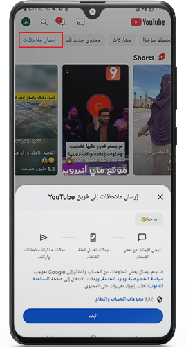 امكانية ارسال ملاحظات بعد تنزيل يوتيوب حديث 2024