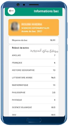 الصفحة الشخصية في Progres webetu بوابة الطالب الجزائري