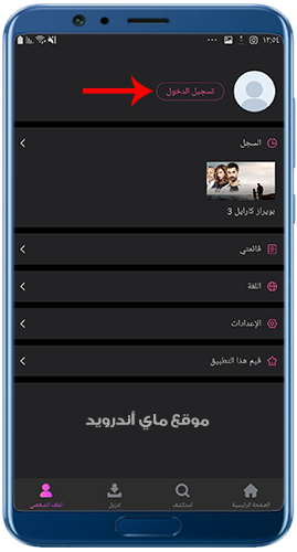 تسجيل الدخول في برنامج hitv للاندرويد