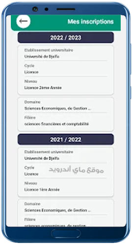 تفاصيل الجامعة والفصل الدراسي Progres apk