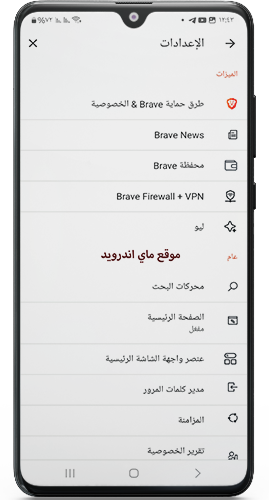 اعدادات بعد تحميل متصفح بدون اعلانات