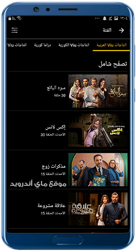 مسلسلات عربية مشهورة برنامج viu تحميل مجاني