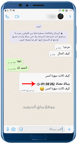 عرض تعديل الرسالة في واتساب ايفون mb
