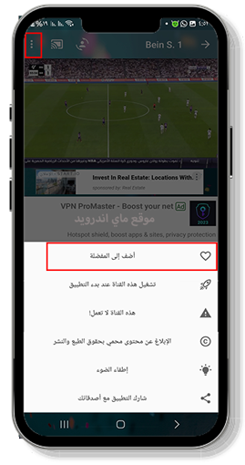اضافة القنوات الى المفضلة دراما لايف 