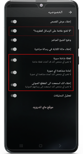مزايا الخصوصية في انستا البطريق الذهبي