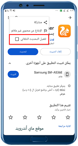 ايقاف التحديث التلقائي لمتصفح يوسي القديم