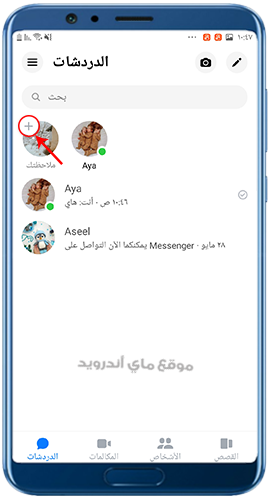 اضافة ملاحظة جديدة في تحديث ماسنجر 2023