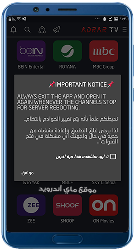 مشكلة تغيير السيرفرات في adrar tv live