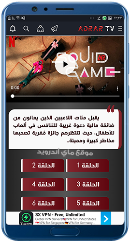 قسم المسلسلات بعد تحميل adrar tv