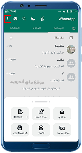 قائمة الوظائف في تحديث واتساب ايرو 2024