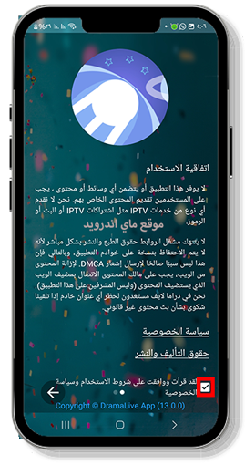 الموافقة بعد تحميل دراما لايف apk