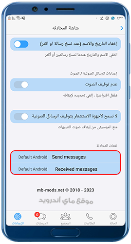 تغيير صوت الرسائل بعد تحميل واتساب ios 16