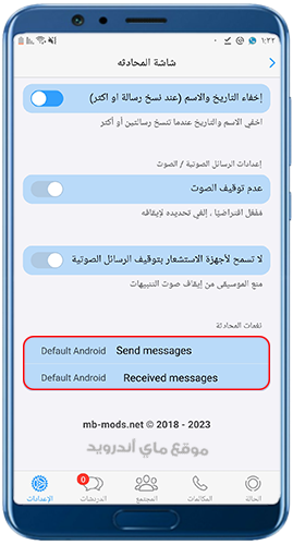 تغيير صوت تنبيهات الرسائل في واتساب ايفون mb