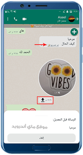تعديل الرسائل ورسائل الفيديو في واتساب الاحمر