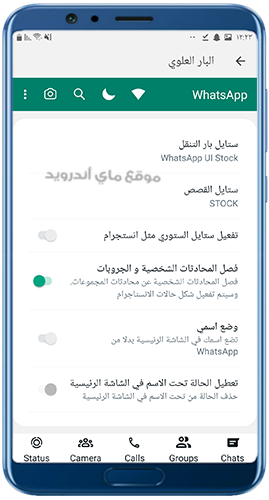 التحكم في أيقونات الصفحة الرئيسية في واتساب الازرق 2023