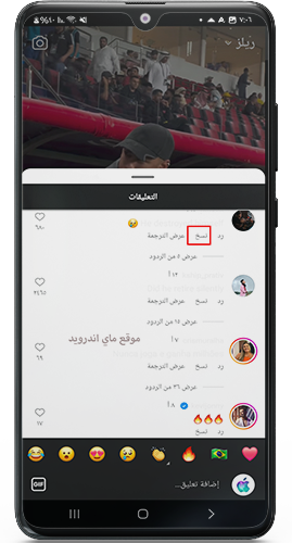 نسخ التعليقات بعد تنزيل الانستقرام البطريق