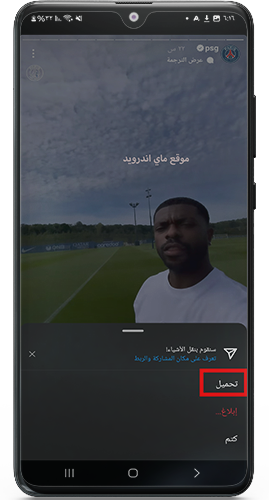 تحميل الستوري في انستقرام البطريق