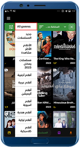اختر التصنيف الذي تريد في تطبيق عالم الدراما