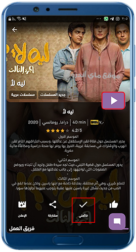 اختر المسلسل واضغط على زر المشاهدة
