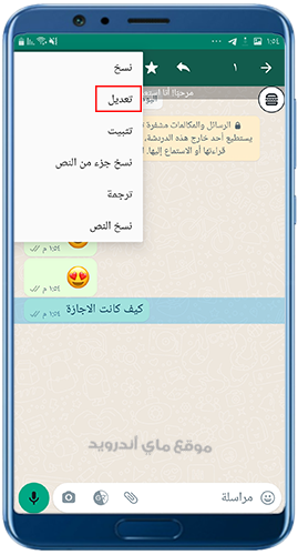 تعديل الرسائل في واتساب ايرو اخر تحديث 2024