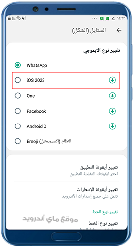ايموجي ايفون 2024 في واتس ايرو